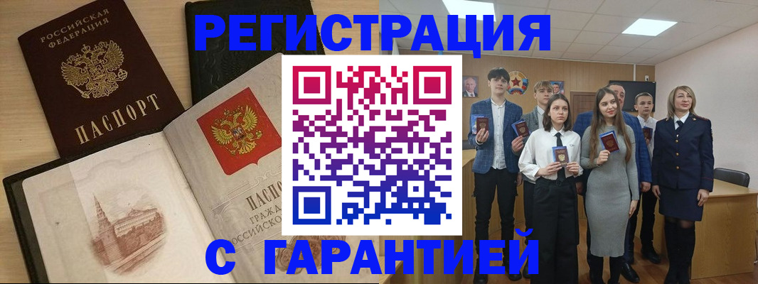 временная регистрация для всех в Волжске